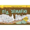 Книга Довжеле-е-е-езна подорож. Під землею Ранок (9789667487027)