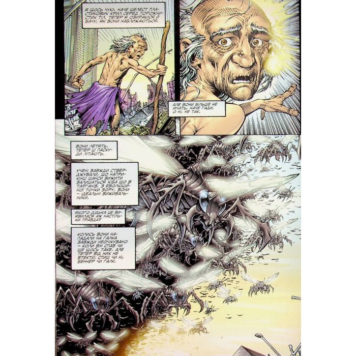 Комикс Галк: Кінець - Пітер Девід Varvar Publishing (9786170995117) изображение 12