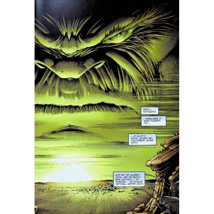 Комикс Галк: Кінець - Пітер Девід Varvar Publishing (9786170995117) изображение 6