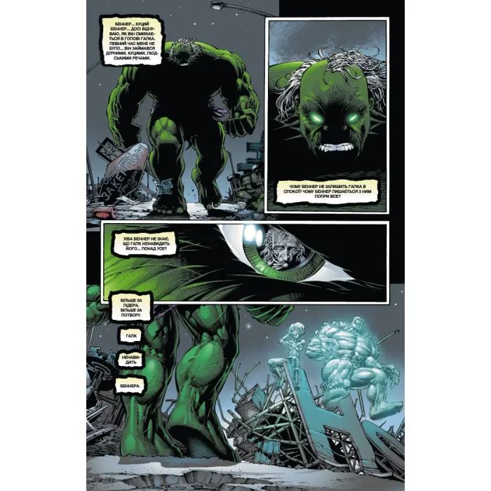 Комикс Галк: Кінець - Пітер Девід Varvar Publishing (9786170995117) изображение 7