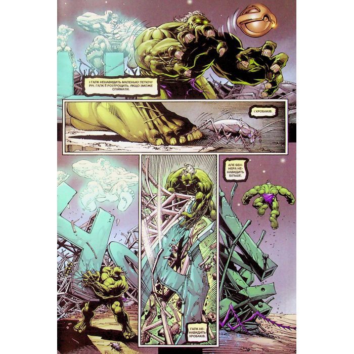 Комикс Галк: Кінець - Пітер Девід Varvar Publishing (9786170995117) изображение 8