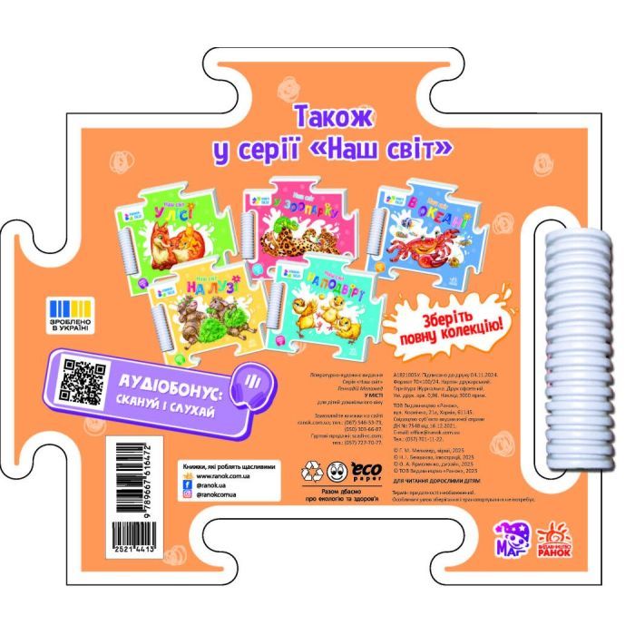 Книга Наш світ. У місті - Геннадій Меламед Ранок (9789667616472) зображення 2