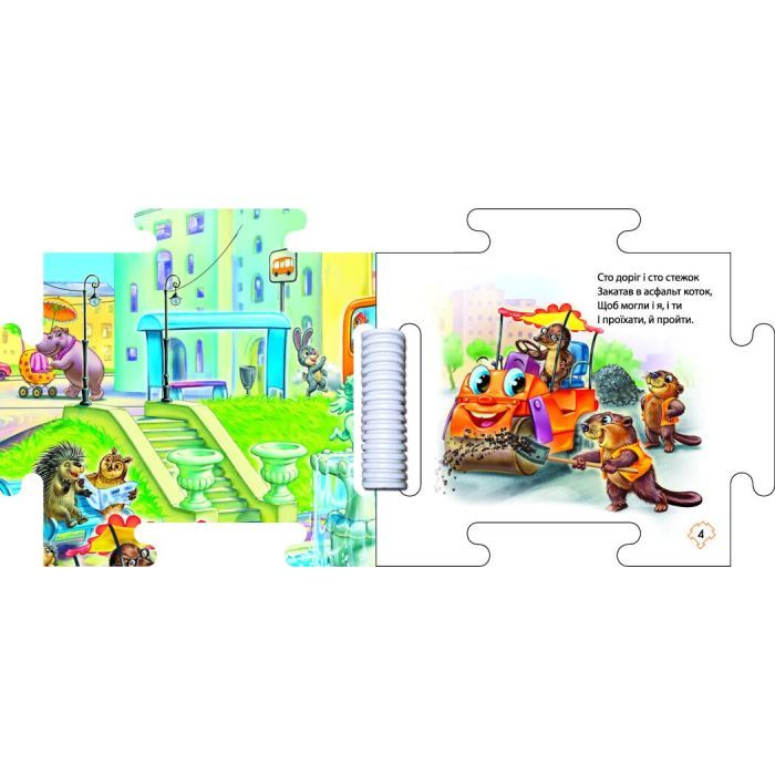 Книга Наш світ. У місті - Геннадій Меламед Ранок (9789667616472) зображення 5