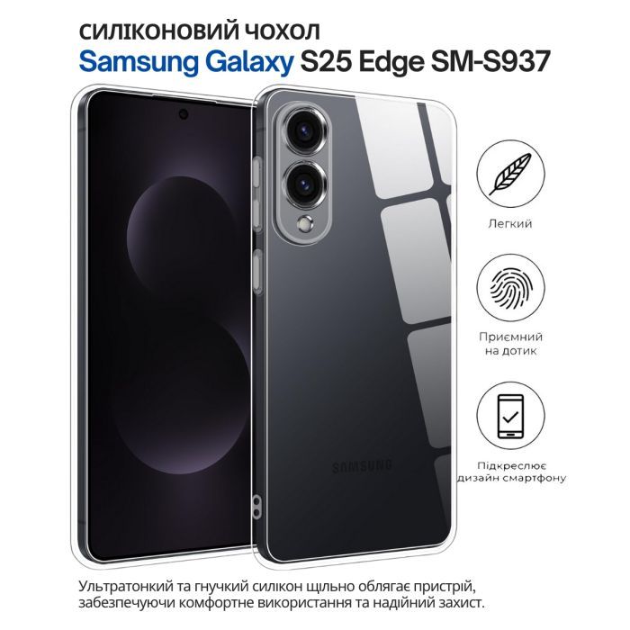 Чехол для мобильного телефона BeCover Silicone Samsung Galaxy S25 Edge SM-S937 Transparent (714678) изображение 5
