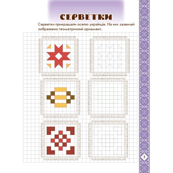 Прописи Мальовнича Україна. Розвиваючі в клітинку. 1 клас - І.В. Цепова Ранок (9786170927156) изображение 4