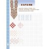 Прописи Мальовнича Україна. Розвиваючі в клітинку. 1 клас - І.В. Цепова Ранок (9786170927156) изображение 5