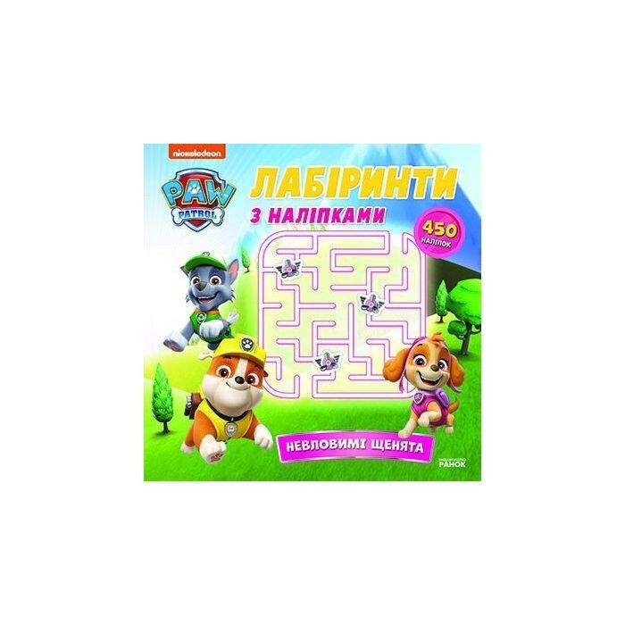 Книга Щенячий Патруль. Лабіринти з наліпками. Невловимі щенята Ранок (9786177846795)