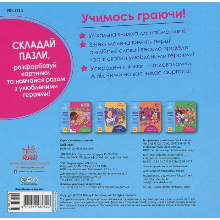 Книга Учимось граючи. Мій одяг Disney Ранок (9789667489502) изображение 2