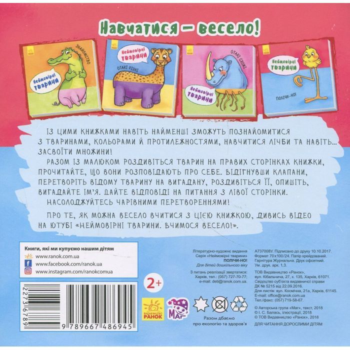 Книга Неймовірні тварини. Полічи-но! Ранок (9789667486945) изображение 2