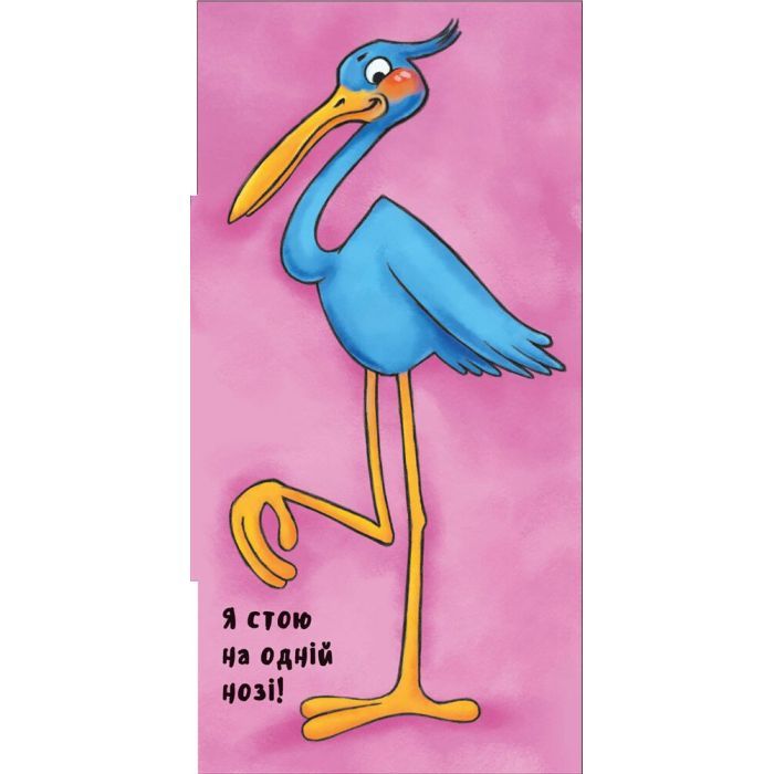 Книга Неймовірні тварини. Полічи-но! Ранок (9789667486945) изображение 4