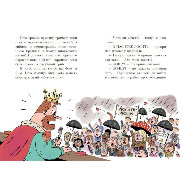 Книга Королівська родина. Канікули в розкладному палаці - Крістоф Морі Ранок (9786170998767) изображение 6