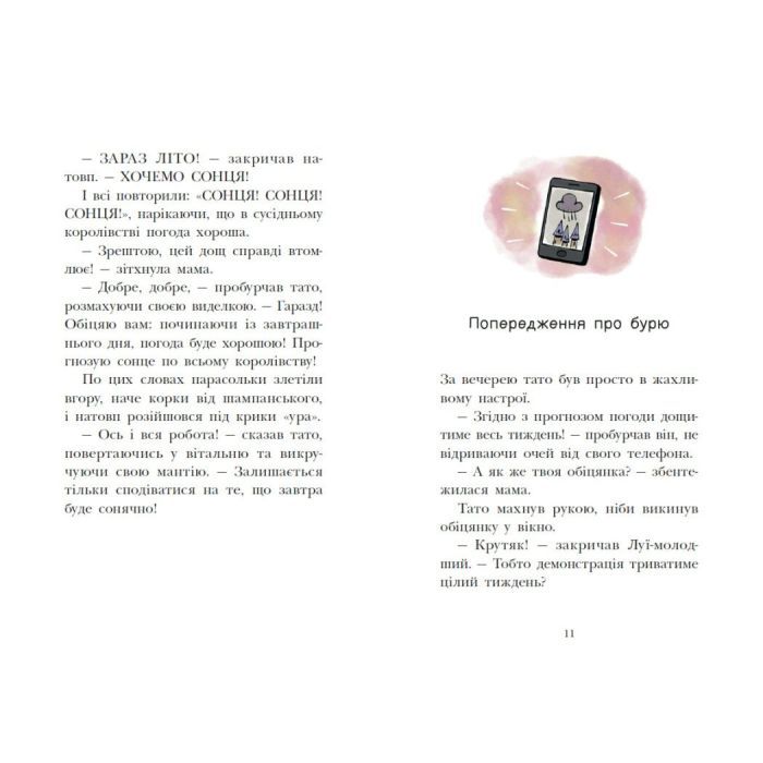 Книга Королівська родина. Канікули в розкладному палаці - Крістоф Морі Ранок (9786170998767) изображение 7