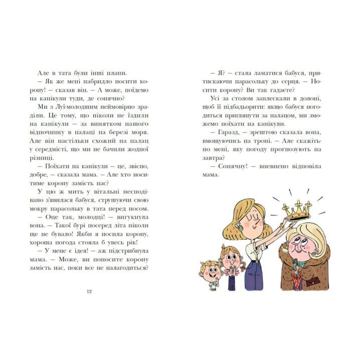 Книга Королівська родина. Канікули в розкладному палаці - Крістоф Морі Ранок (9786170998767) изображение 8
