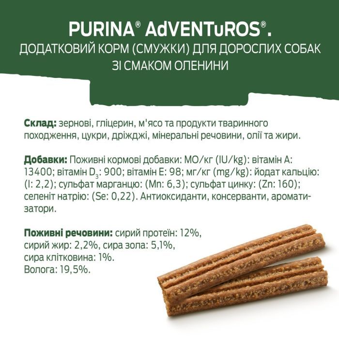 Лакомство для собак Purina AdVENTuROS Полоски со вкусом оленины 90 г (7613035516472) изображение 9