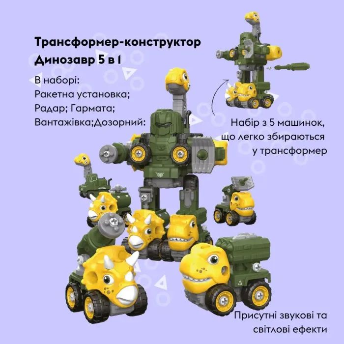 Конструктор Otamanko Машинка-конструктор Трансформер Динозавр 5 в 1 Зеленый/желтый (OTA-133TS) изображение 4
