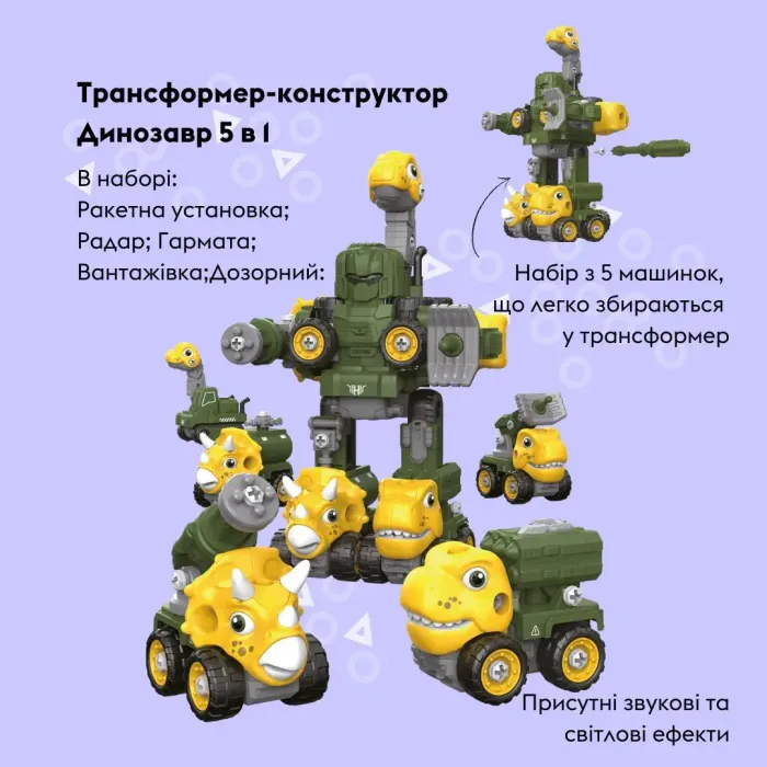 Конструктор Otamanko Машинка-конструктор Трансформер Динозавр 5 в 1 Зеленый/желтый (OTA-133TS) изображение 4