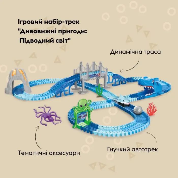 Автотрек Otamanko Дивовижні пригоди: Підводний світ (TR004) зображення 2