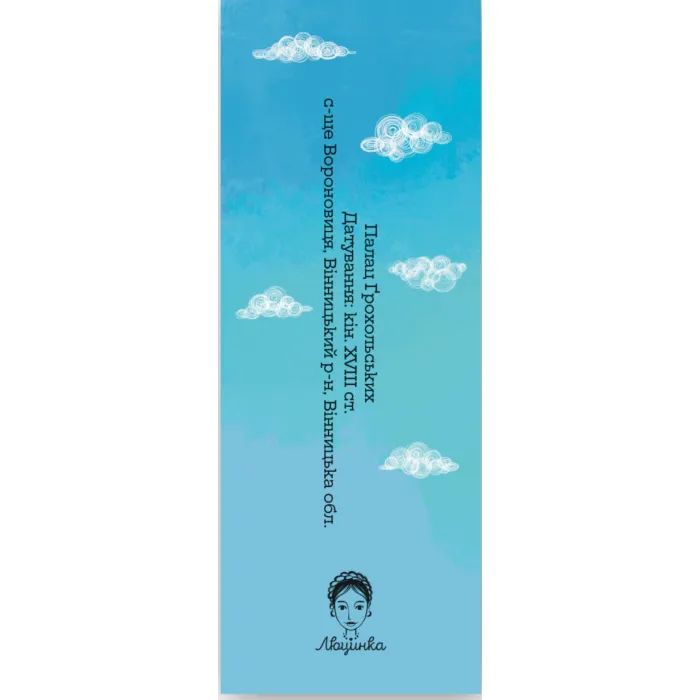 Закладки для книг Люцинка "Палац Ґрохольських" 1 шт. (ЛК000000138) (2000000000138) зображення 2