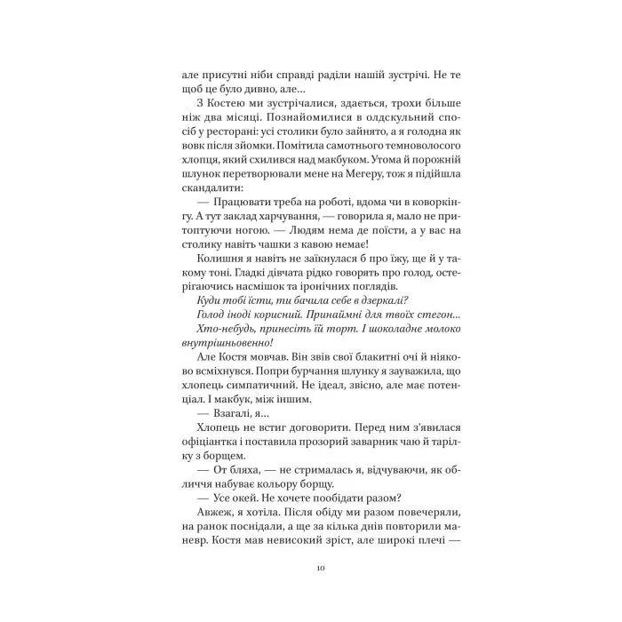 Книга На вагу золота - Альона Рязанцева Vivat (9786171714519) зображення 11