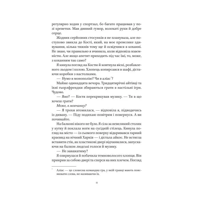 Книга На вагу золота - Альона Рязанцева Vivat (9786171714519) зображення 12