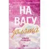 Книга На вагу золота - Альона Рязанцева Vivat (9786171714519) зображення 2