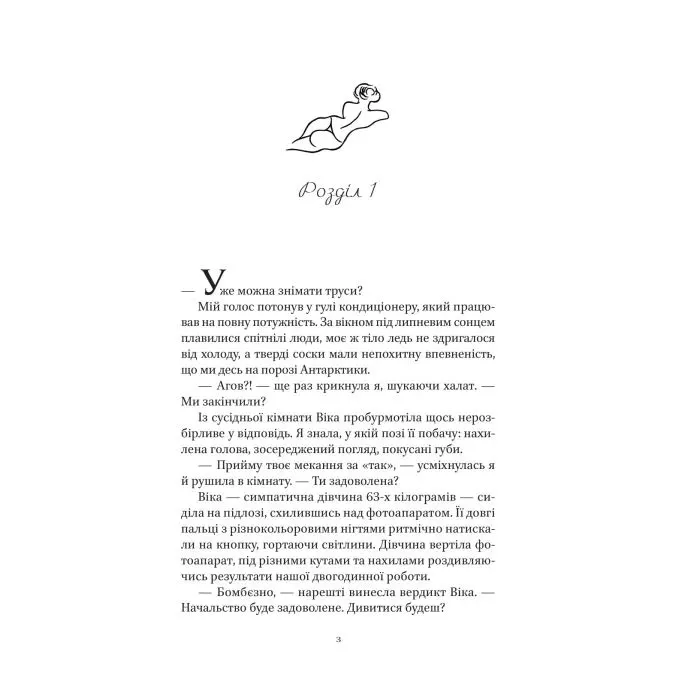 Книга На вагу золота - Альона Рязанцева Vivat (9786171714519) зображення 4