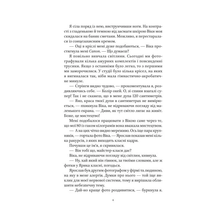 Книга На вагу золота - Альона Рязанцева Vivat (9786171714519) зображення 5