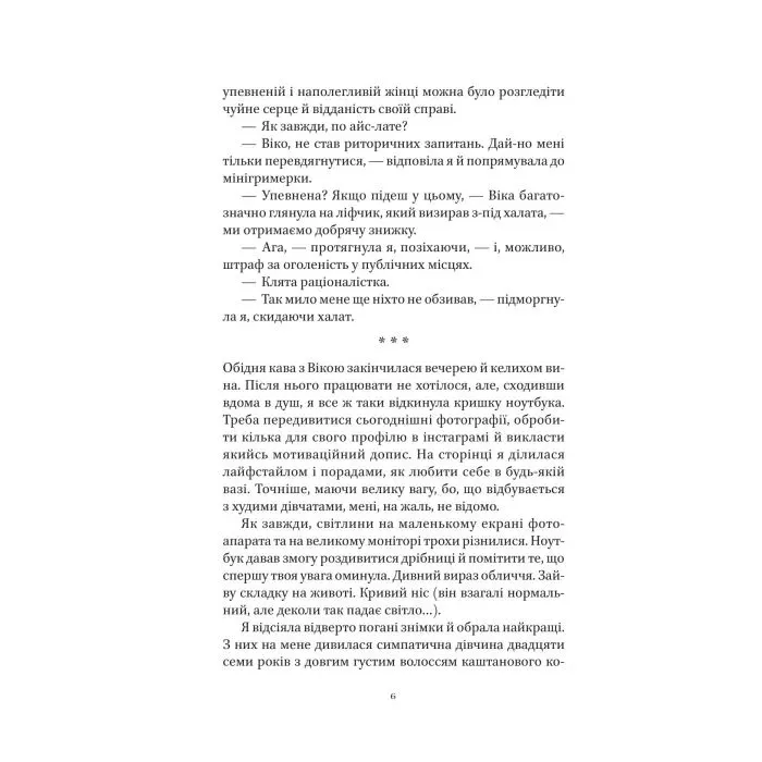 Книга На вагу золота - Альона Рязанцева Vivat (9786171714519) зображення 7