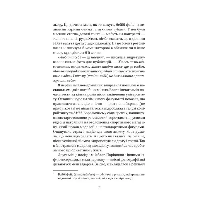 Книга На вагу золота - Альона Рязанцева Vivat (9786171714519) зображення 8