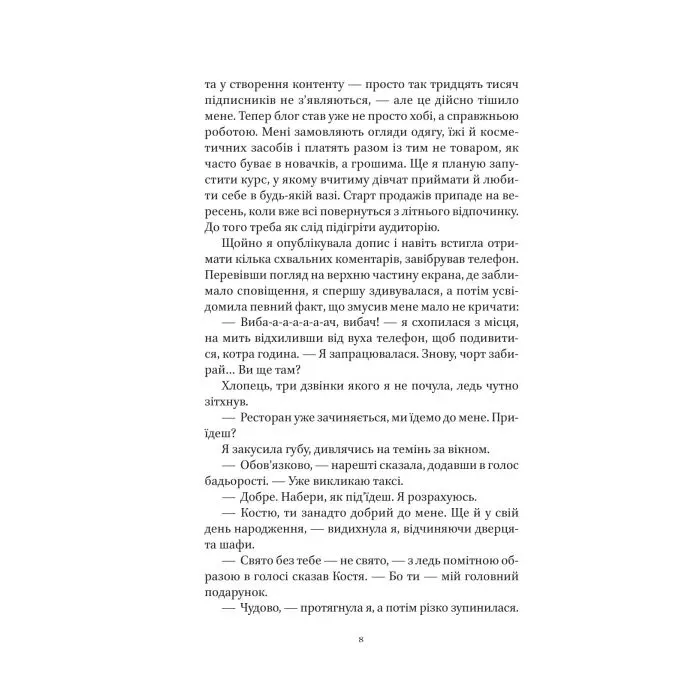 Книга На вагу золота - Альона Рязанцева Vivat (9786171714519) зображення 9