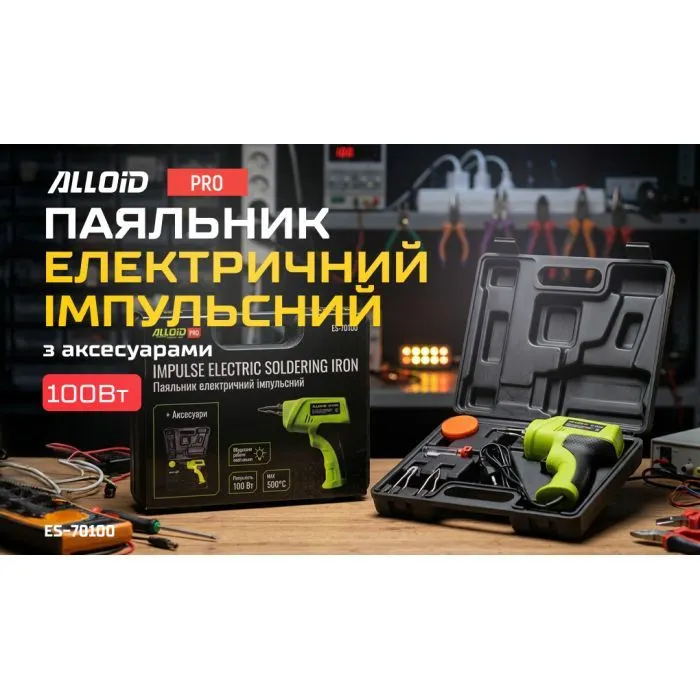 Паяльник электрический Alloid импульсный, с аксессуарами, 100Вт (ES-70100) изображение 6