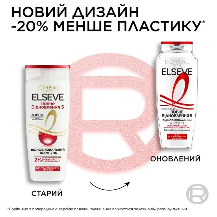 Шампунь Elseve Total Repair 5 250 мл (3600524217112) изображение 2