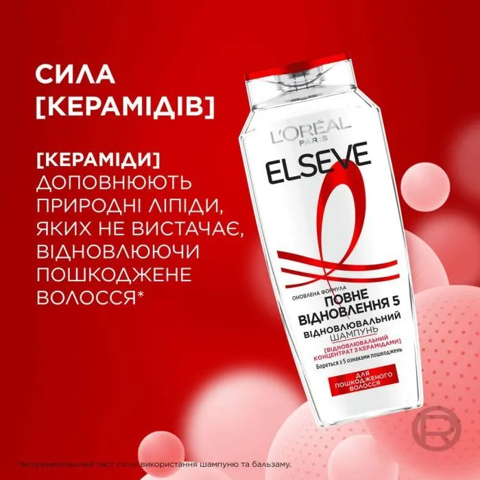 Шампунь Elseve Total Repair 5 250 мл (3600524217112) изображение 5