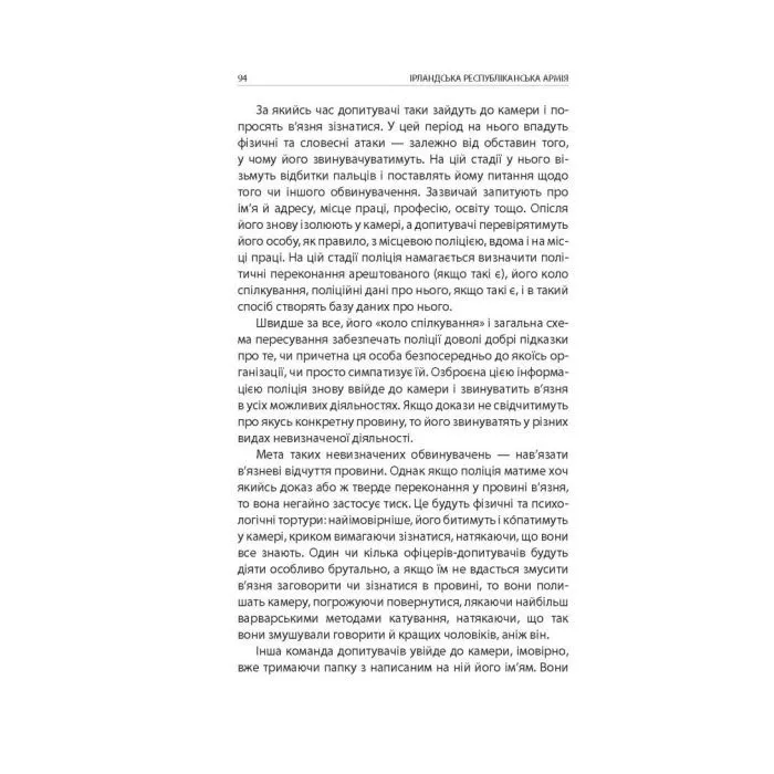 Книга Ірландська республіканська армія: Стратегія і тактика Астролябія (9786176641353) изображение 7