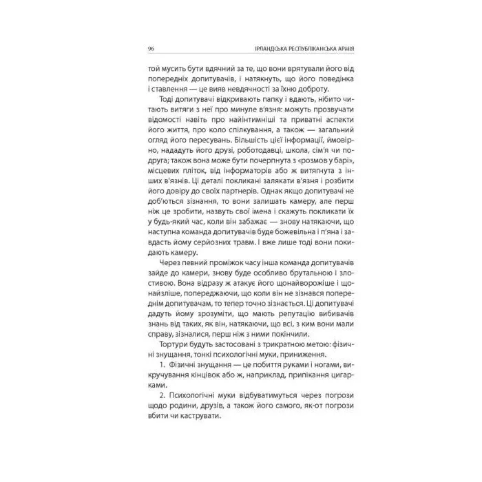 Книга Ірландська республіканська армія: Стратегія і тактика Астролябія (9786176641353) изображение 9