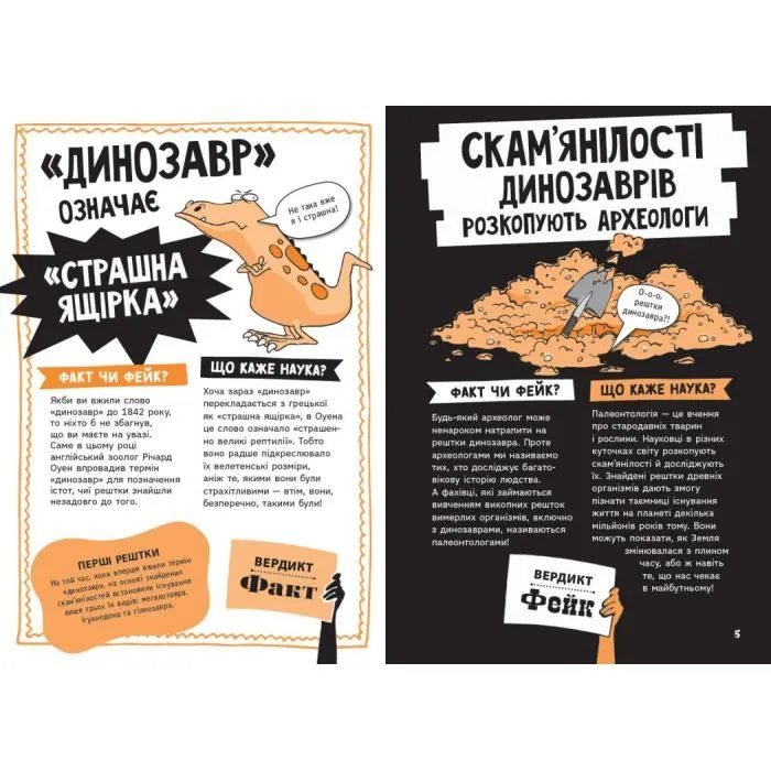 Книга Факт чи фейк? Уся правда про динозаврів - Соня Ньюленд Ранок (9786170998835) изображение 4