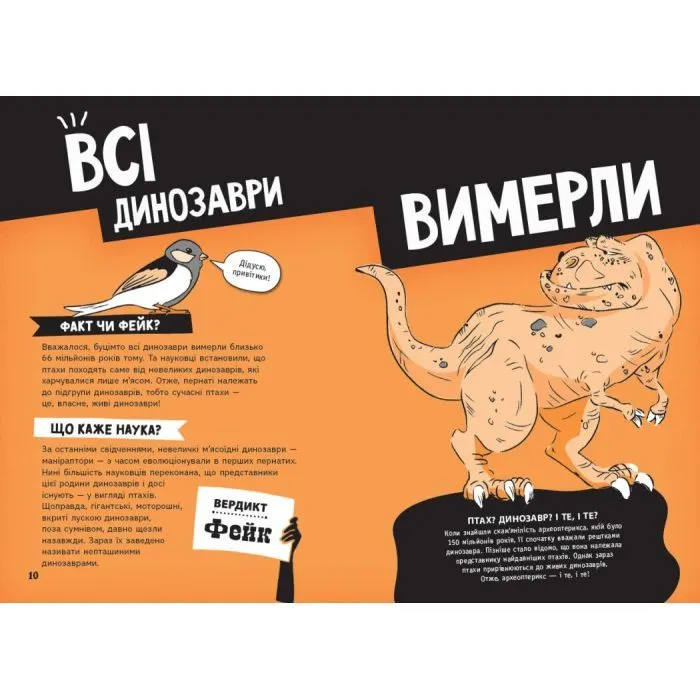 Книга Факт чи фейк? Уся правда про динозаврів - Соня Ньюленд Ранок (9786170998835) изображение 7