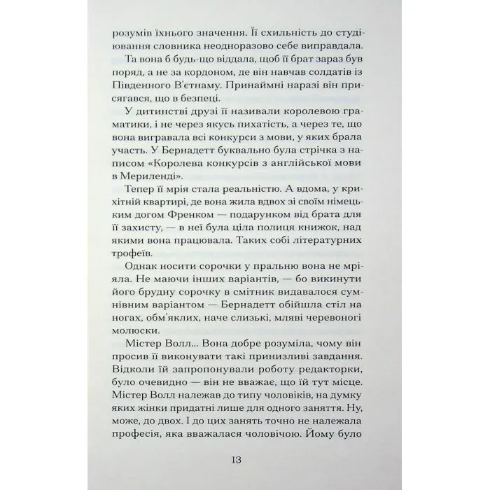 Книга Зізнання королеви граматики - Еліза Найт Ще одну сторінку (9786175226384) зображення 10