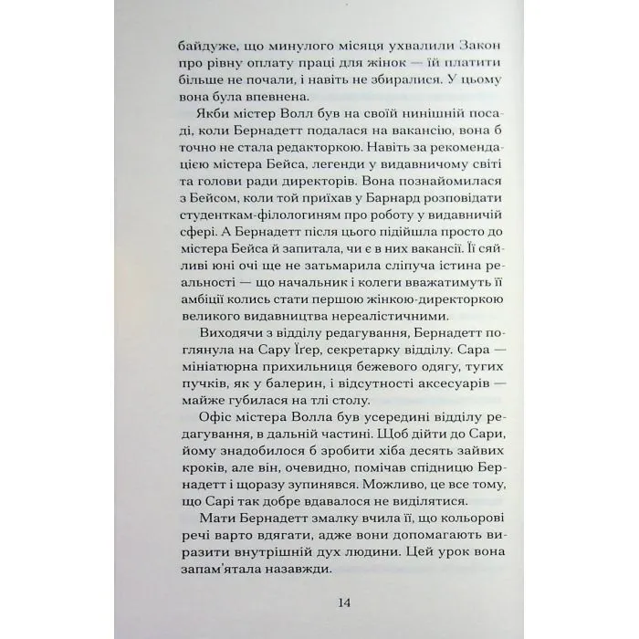 Книга Зізнання королеви граматики - Еліза Найт Ще одну сторінку (9786175226384) зображення 11