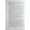 Книга Зізнання королеви граматики - Еліза Найт Ще одну сторінку (9786175226384) зображення 11