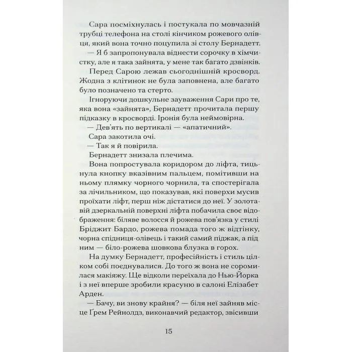 Книга Зізнання королеви граматики - Еліза Найт Ще одну сторінку (9786175226384) зображення 12