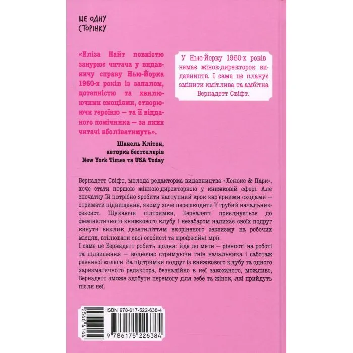 Книга Зізнання королеви граматики - Еліза Найт Ще одну сторінку (9786175226384) зображення 2