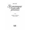 Книга Зізнання королеви граматики - Еліза Найт Ще одну сторінку (9786175226384) зображення 2