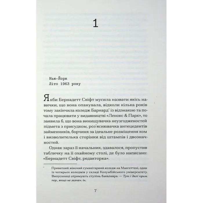 Книга Зізнання королеви граматики - Еліза Найт Ще одну сторінку (9786175226384) зображення 4
