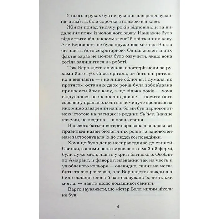 Книга Зізнання королеви граматики - Еліза Найт Ще одну сторінку (9786175226384) зображення 5