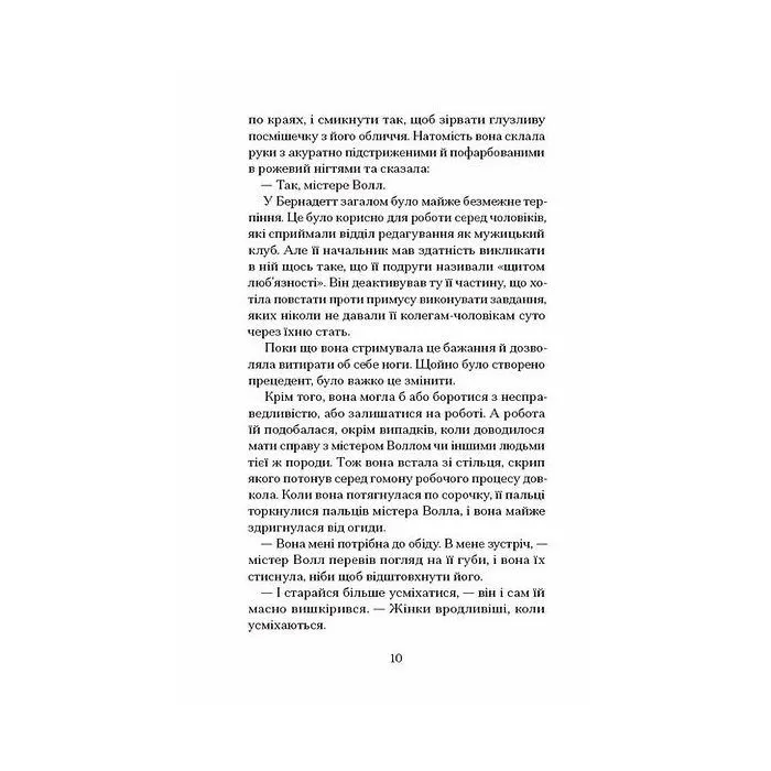 Книга Зізнання королеви граматики - Еліза Найт Ще одну сторінку (9786175226384) зображення 6