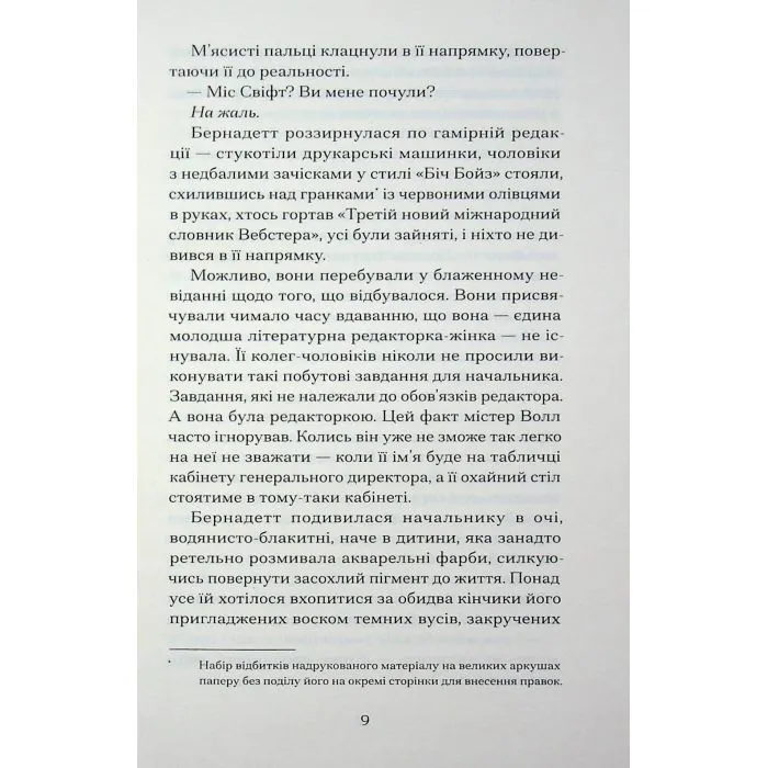 Книга Зізнання королеви граматики - Еліза Найт Ще одну сторінку (9786175226384) зображення 6