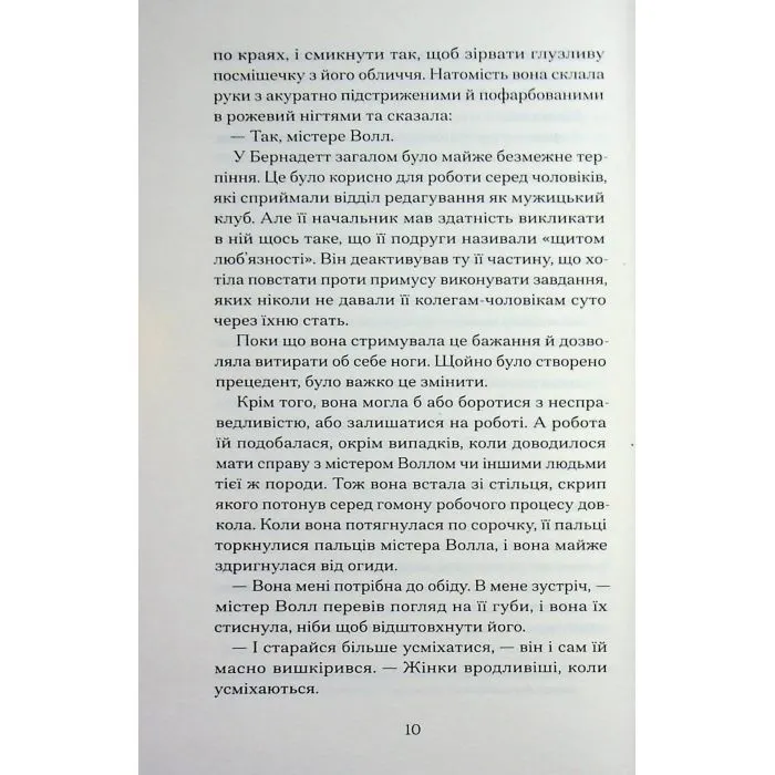 Книга Зізнання королеви граматики - Еліза Найт Ще одну сторінку (9786175226384) зображення 7