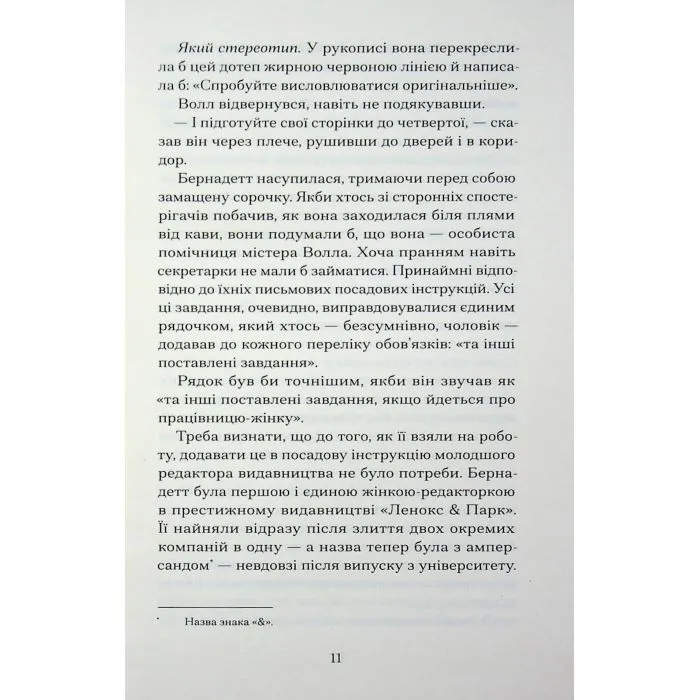 Книга Зізнання королеви граматики - Еліза Найт Ще одну сторінку (9786175226384) зображення 8