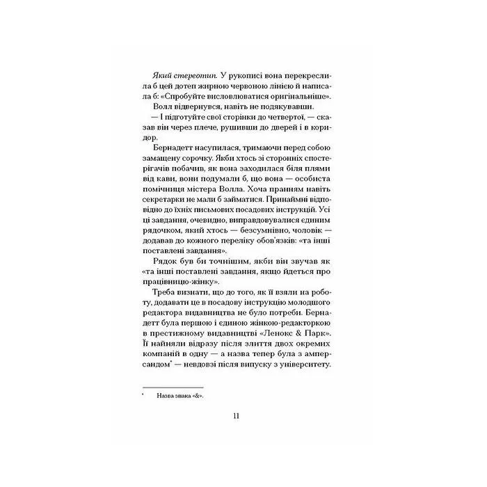 Книга Зізнання королеви граматики - Еліза Найт Ще одну сторінку (9786175226384) зображення 9
